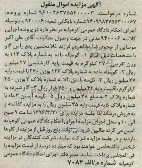 مزایده,مزایده فروش گوساله ماده و تلیسه و...