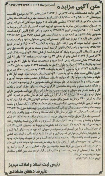 مزایده,مزایده ششدانگ گاوداری بخش سی و چهار یزد