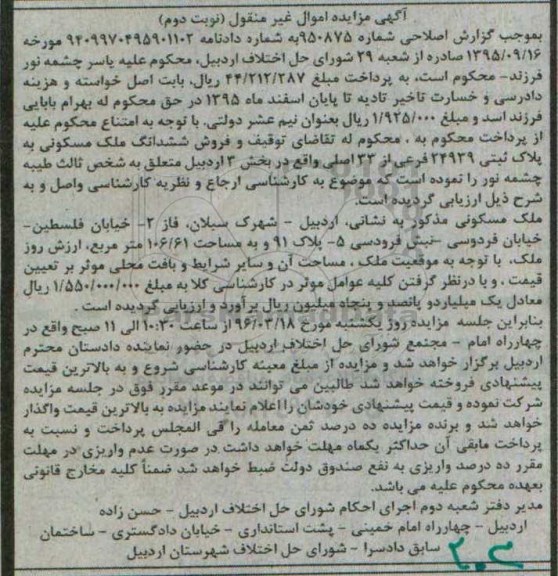 مزایده,مزایده ملک مسکونی به مساحت 106.61متر