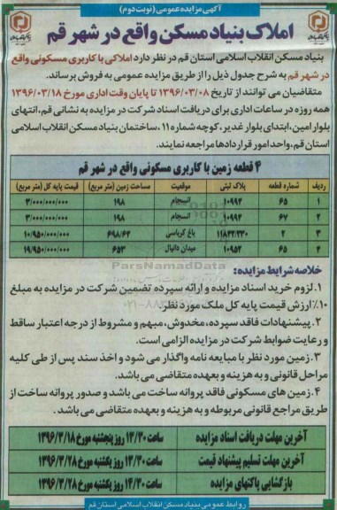 مزایده,مزایده فروش املاک مسکونی شهر قم نوبت دوم