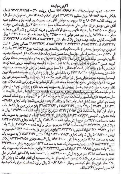 مزایده,مزایده فروش پلاکهای ثبتی بخش شش ثبت اصفهان