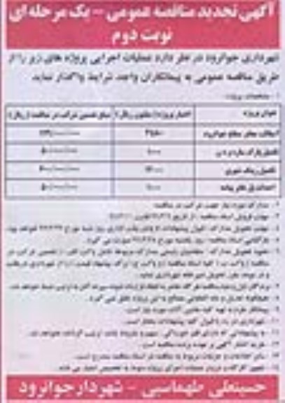 تجدید مناقصه ,تجدید مناقصه آسفالت معابر سطح شهر ... تجدید - نوبت دوم