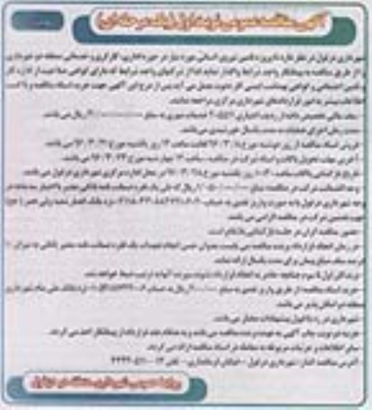 مناقصه عمومی , مناقصه عمومی پروژه تامین نیروی انسانی در حوزه اداری ، کارگری و خدماتی