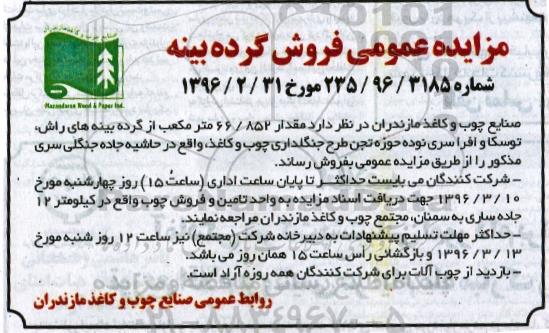 مزایده عمومی , مزایده فروش گرده بینه