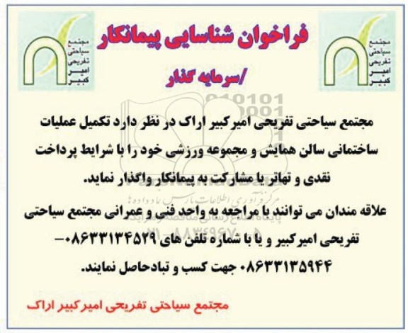 فراخوان ، فراخوان تکمیل عملیات ساختمانی