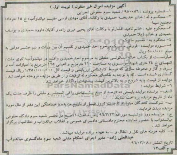 مزایده,مزایده خانه مسکونی مساحت دویست و ده متر
