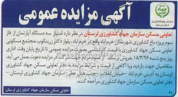 مزایده,مزایده فروش امتیاز سه دستگاه آپارتمان