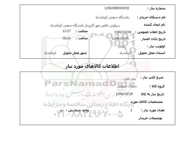 استعلام, استعلام چاپ کتاب