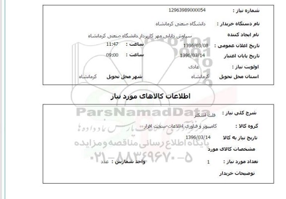 استعلام, استعلام فلت اسکنر