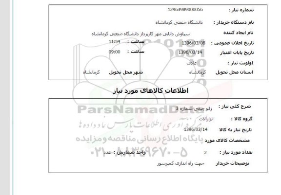 استعلام , استعلام زانو چیقی شماره 3 