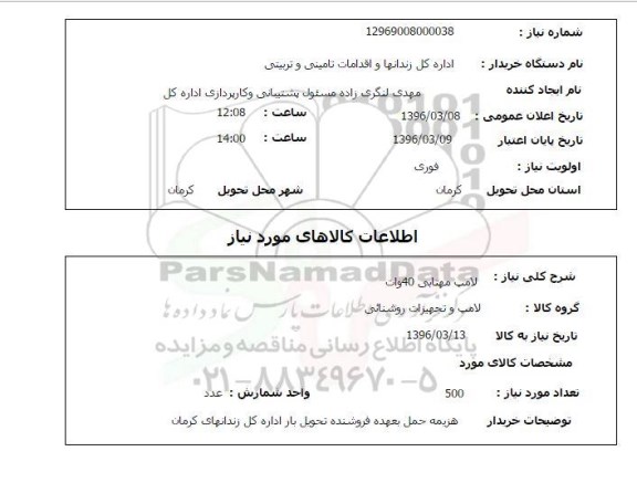 استعلام لامپ مهتابی 40 وات