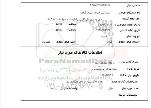 استعلام ,استعلام خرمای مضافتی بم