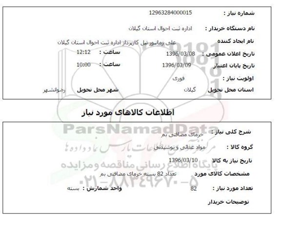 استعلام ,استعلام خرمای مضافتی بم