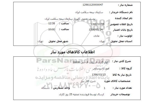 استعلام کولر گازی اسپیلت ال جی