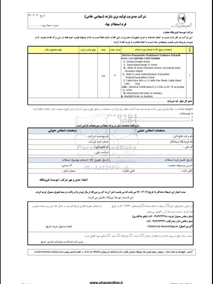 فرم استعلام بهاء , استعلام ELECTRO- PNEUMATIC POSITIONER FOXBORO - EXKARDT