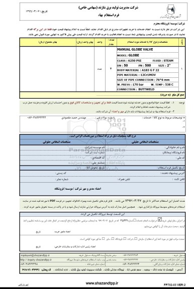 فرم استعلام بهاء , استعلام MANUAL GLOBE VALVE