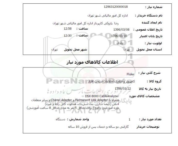 استعلام, استعلام fluke