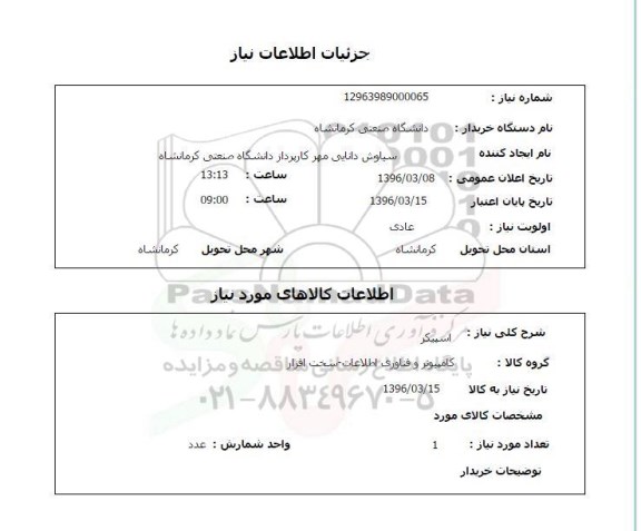 استعلام , استعلام اسپیکر