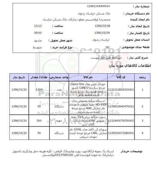 استعلام خودکار تحریر...