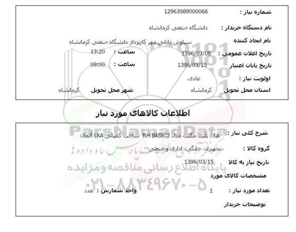 استعلام , استعلام هات پلیت مگنت
