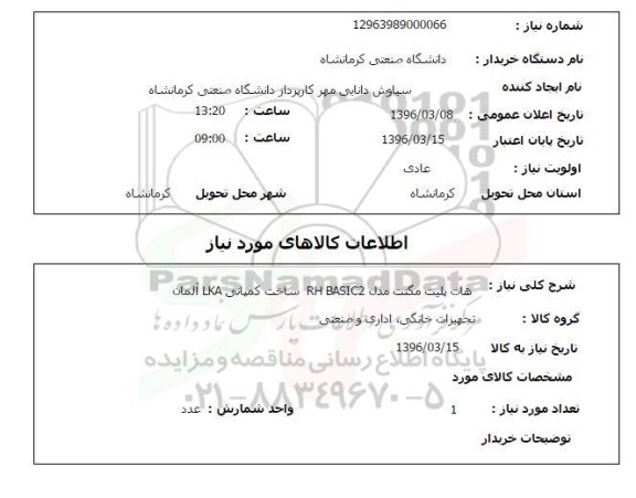 استعلام , استعلام هات پلیت مگنت 