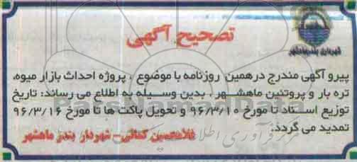 تصحیح فراخوان عمومی , فراخوان احداث باغ تالار