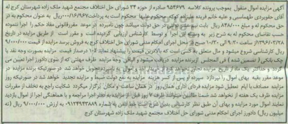 آگهی مزایده اموال منقول , مزایده فروش خط تلفن