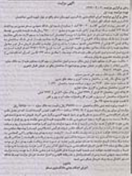 مزایده,مزایده ساختمان پلاک ثبتی 16 فرعی از 2499 اصلی