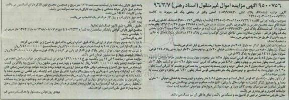 مزایده,مزایده ششدانگ پلاک ثبتی مساحت 205 متر