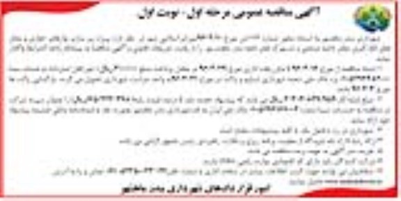 مناقصه عمومی , مناقصه عمومی پروژه زیرسازی نوارهای حفاری و محل های لکه گیری معابر