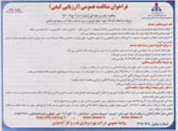فراخوان مناقصه عمومی , فراخوان مناقصه انجام تهیه، طبح، توزیع و سرو سه وعده غذا نوبت دوم