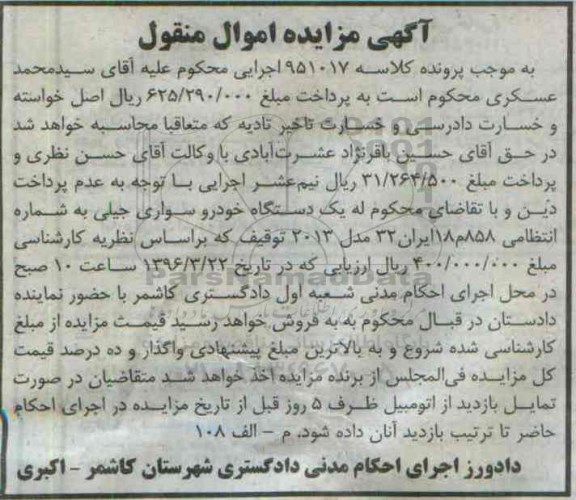 مزایده, مزایده یکدستگاه خودرو سواری جیلی