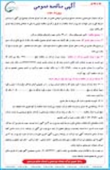 آگهی مناقصه عمومی , مناقصه تامین خودروهای سبک 10 و 24 ساعت جهت واحدهای مختلف شرکت