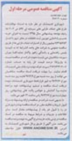 آگهی مناقصه عمومی, مناقصه اجرای خرید، نصب و راه اندازی دوربین ثبت تخلفات در معابر شهر- تجدید نوبت دوم