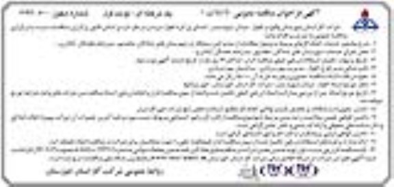 مناقصه , مناقصه انجام کارهای مربوط به وصول مطالبات از مشترکین بدهکار