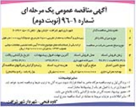 مناقصه زیرسازی و آسفالت .... -نوبت دوم