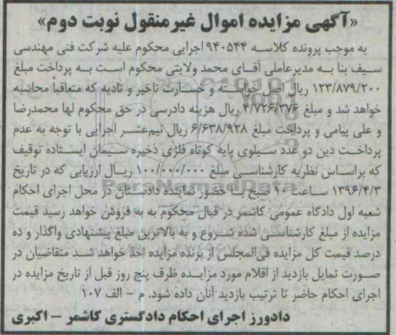 مزایده, مزایده دو عدد سیلوی پایه کوتاه فلزی ذخیره سیمان نوبت دوم