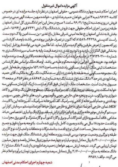مزایده,مزایده ششدانگ پلاک ثبتی مساحت 153.87متر