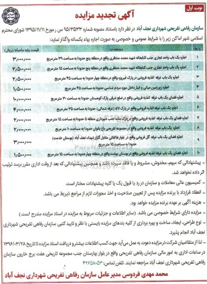 آگهی تجدید مزایده,مزایده اجاره یک باب واحد تجاری-
