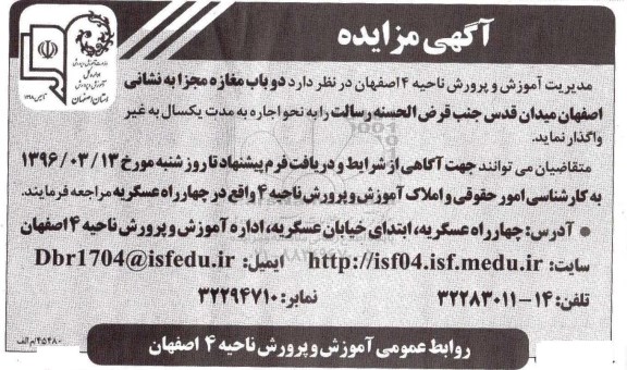 مزایده , مزایده دو باب مغازه مجزا