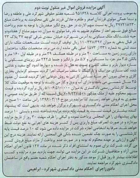 مزایده,مزایده ده سهم مشاع از هفتاد و دو حبه ششدانگ ملک