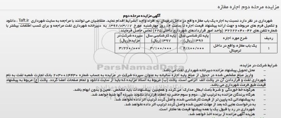 آگهی مزایده,مزایده  اجاره یک باب مغازه