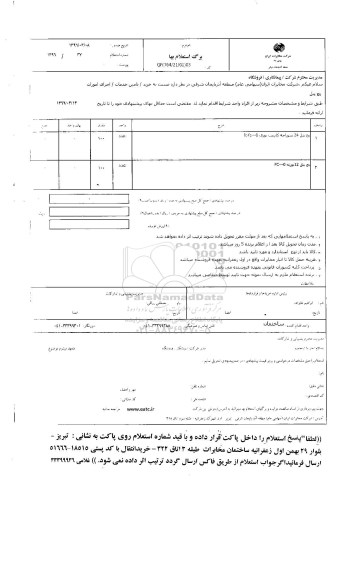 استعلام پچ پنل