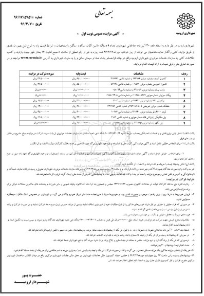 مزایده ، مزایده تعداد 9 دستگاه ماشین آلات سبک و سنگین 