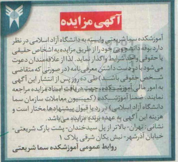 آگهی مزایده,مزایده بوفه دانشجویی
