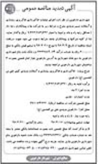 مناقصه عمومی , مناقصه اجرای عملیات خاکبری خاکریزی ، روسازی و آسفالت مسیر تجدید