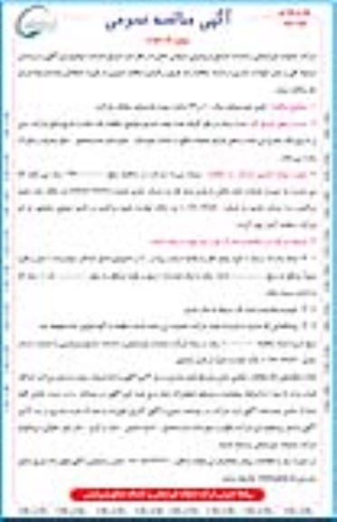آگهی مناقصه عمومی , مناقصه تامین خودروهای سبک 10 و 24 ساعت جهت واحدهای مختلف شرکت نوبت دوم