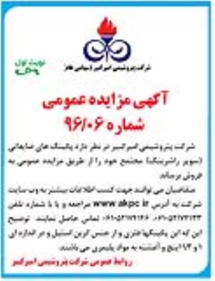 مزایده , مزایده پکینگ های ضایعاتی - سوپر راشرینگ