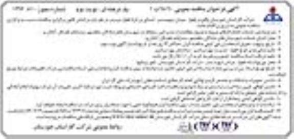 مناقصه , مناقصه انجام کارهای مربوط به وصول مطالبات از مشترکین بدهکار - نوبت دوم