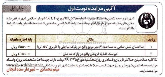 آگهی مزایده , مزایده مکان